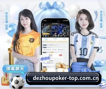 德州扑克游戏的故事 - 体育资讯内容服务