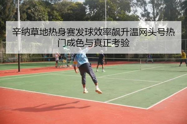 xin-na-cao-di-re-shen-sai-fa-qiu-xiao-lv-biao-sheng-wen-wang-tou-hao-re-men-cheng-se-yu-zhen-zheng-kao-yan-2-971.jpg